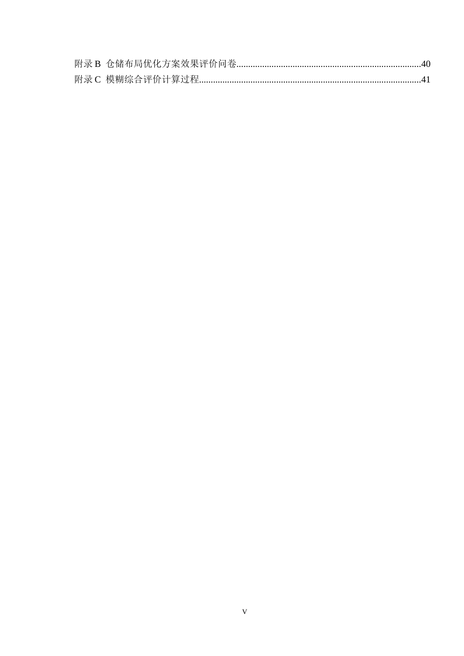 25年CH物流管理-廊坊市固安县宏贤达-号图书仓库仓储布局优化研究终稿-约19494字符.docx_第6页