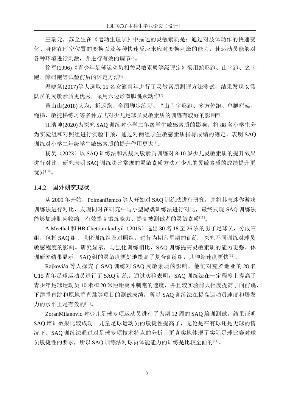 25年CH社会体育指导与管理-SAQ训练法对初中学生灵敏素质的影响-以凌海市第-初级中学为例终稿-约13672字符.docx_第7页