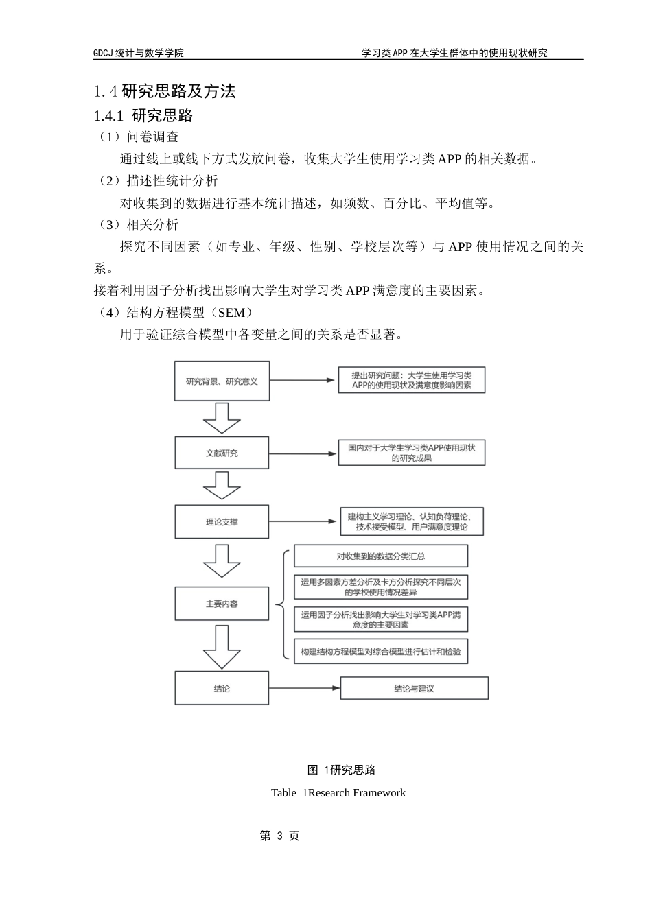 25年CH统计学 学习类APP在大学生群体中的使用现状研究终稿-约15737字符.docx_第8页