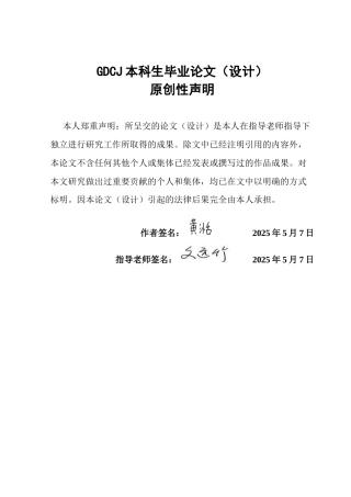 25年CH新闻学财经新闻 关键词：人工智能；著作权；隐私权；责任终稿-约12304字符.docx