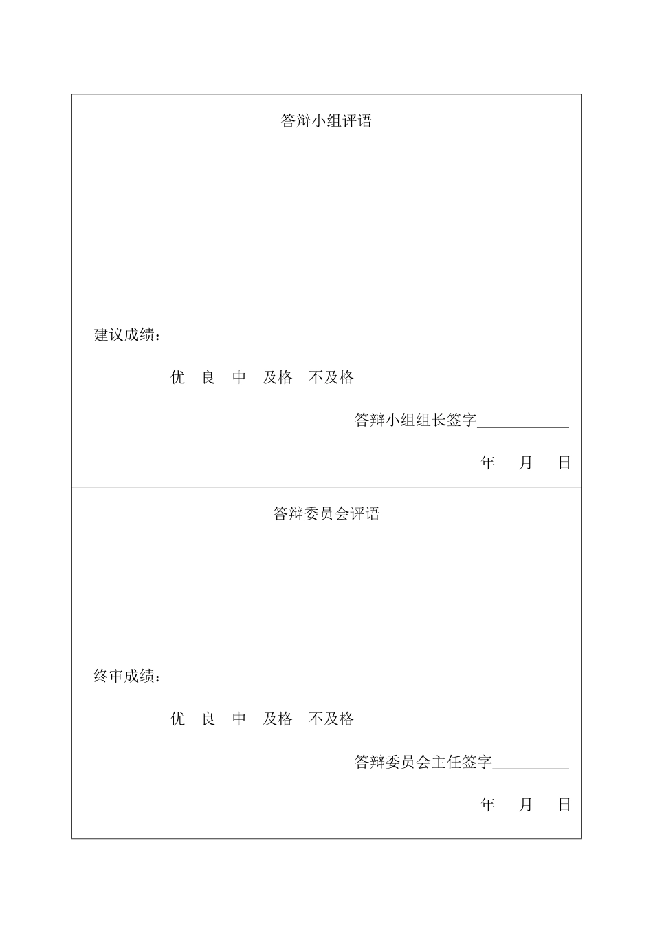 25年CH金融学 区块链技术对浦发银行供应链金融的影响-约14216字符.pdf_第2页