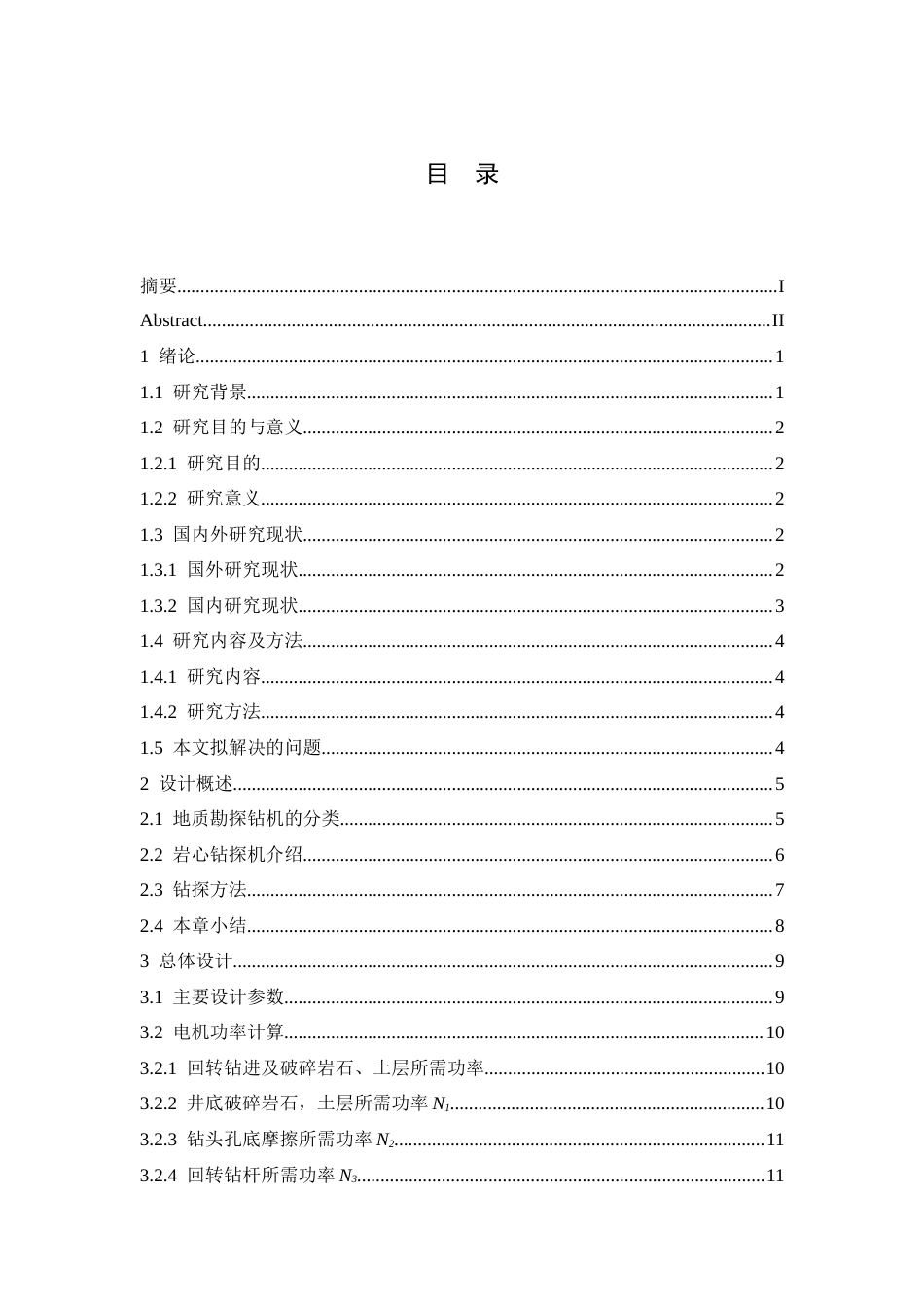 25年CH机械设计制造及其自动化 地质勘探钻机的设计-约16231字符.docx_第3页