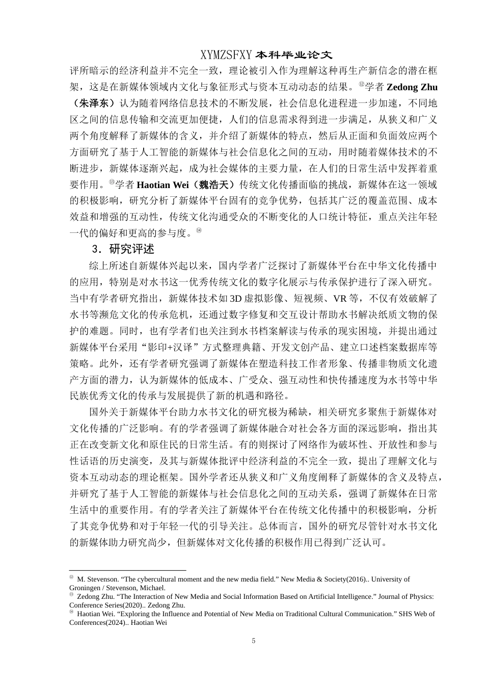 25年CH民族学 新媒体助力民族文化传播策略——以三都水族自治县“水书”在抖音平台传播发展为例关键词：水书；新媒体；抖音传播(终)-约21778字符.docx_第8页