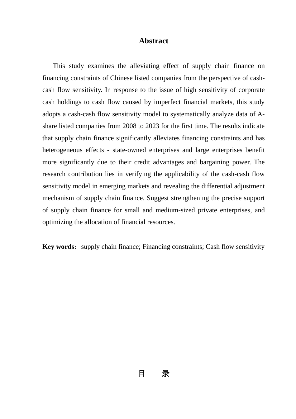 25年CH金融学 供应链金融对企业融资约束的影响-约20803字符.doc_第3页