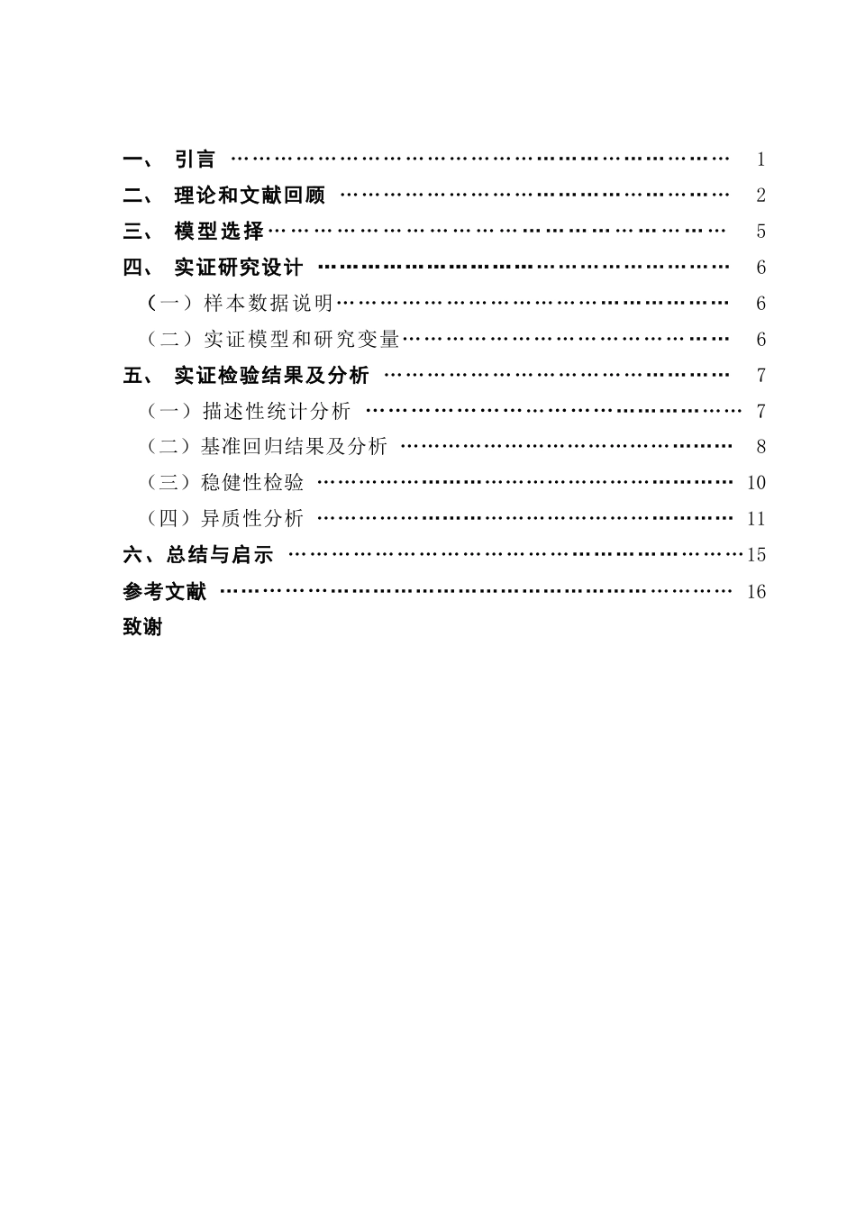 25年CH金融学 供应链金融对企业融资约束的影响-约20803字符.doc_第4页