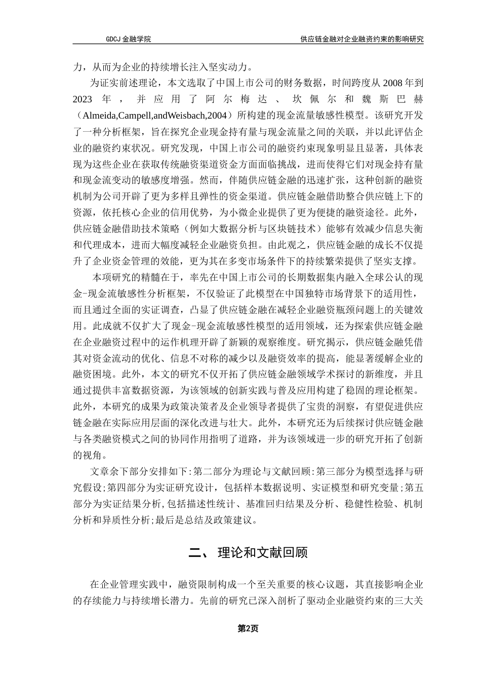 25年CH金融学 供应链金融对企业融资约束的影响-约20803字符.doc_第6页