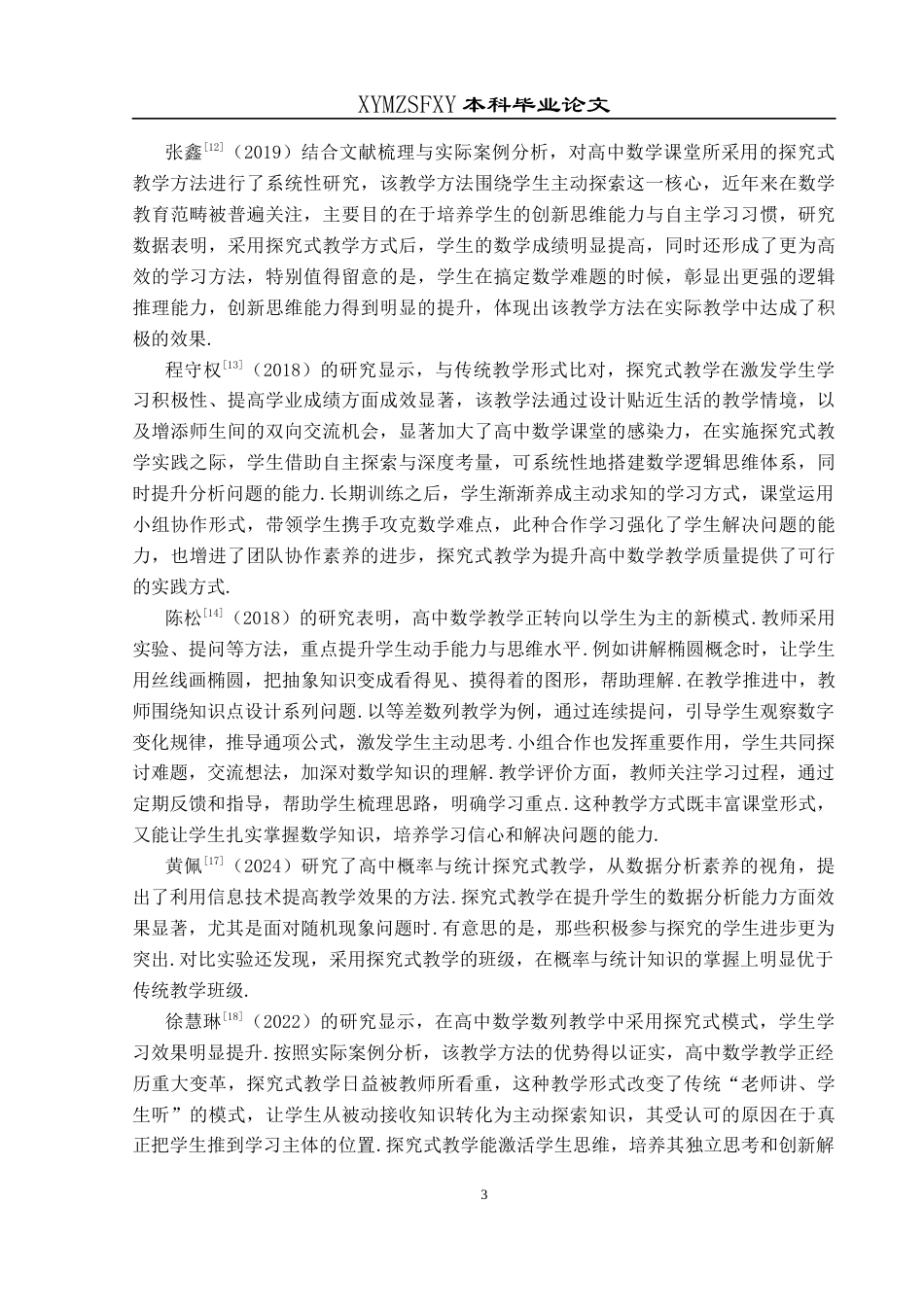 25年CH数学与应用数学 核心素养背景下高一年级数学探究式教学研究(终)-约22593字符.docx_第7页