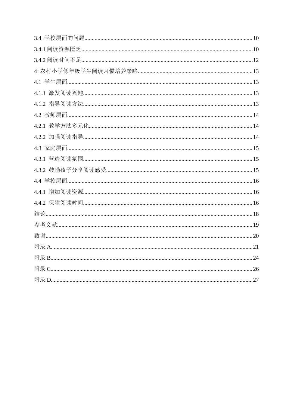 25年CH小学教育 农村小学低年级阅读习惯培养的策略探究-约18232字符.docx_第5页