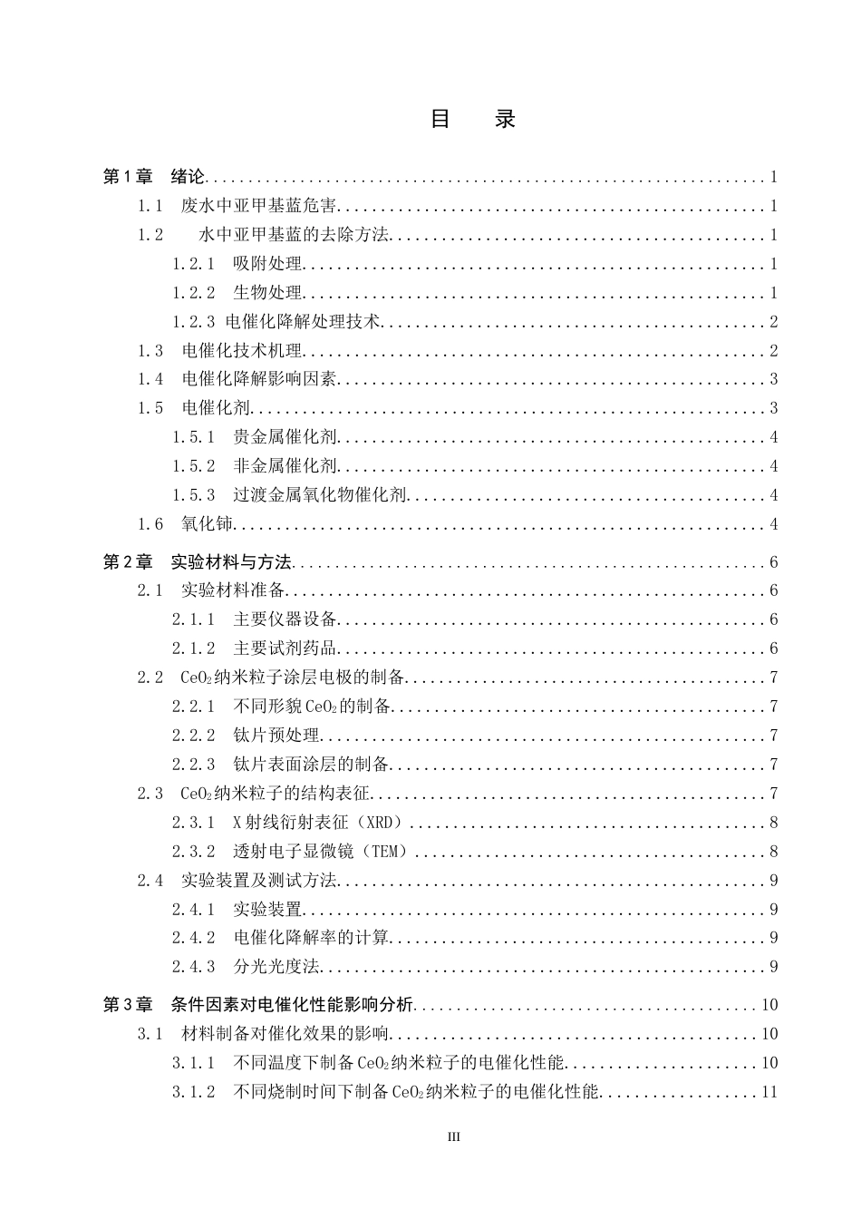25年CH水质科学与技术－CeO2复合电极氧化处理亚甲基蓝染料废水性能探究终版-约13817字符.docx_第3页