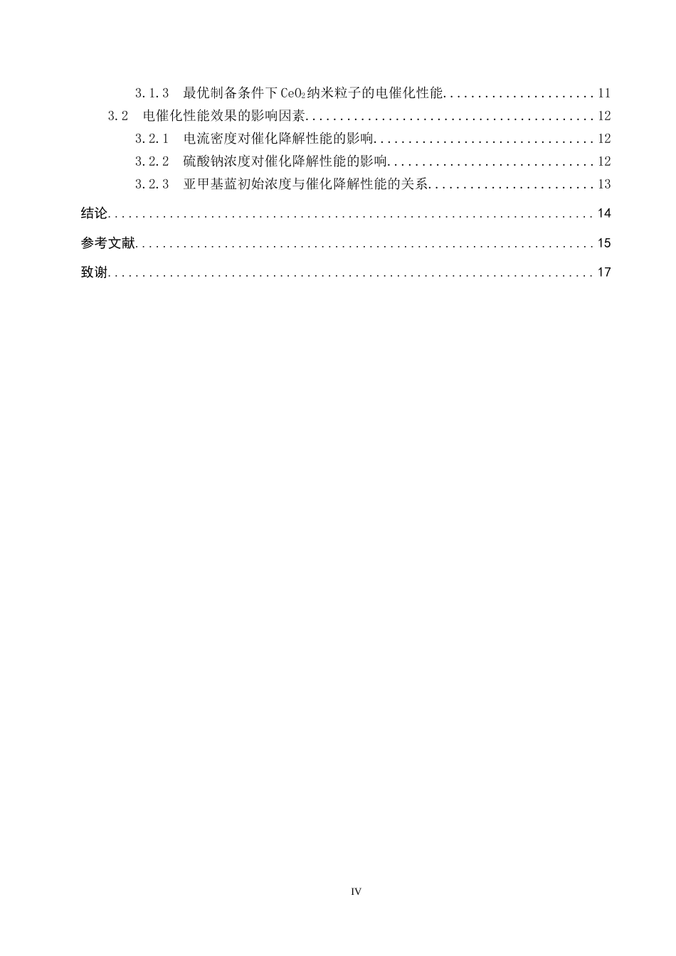 25年CH水质科学与技术－CeO2复合电极氧化处理亚甲基蓝染料废水性能探究终版-约13817字符.docx_第4页