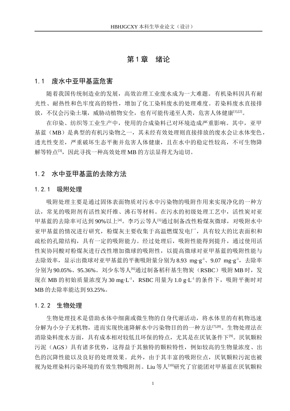 25年CH水质科学与技术－CeO2复合电极氧化处理亚甲基蓝染料废水性能探究终版-约13817字符.docx_第5页