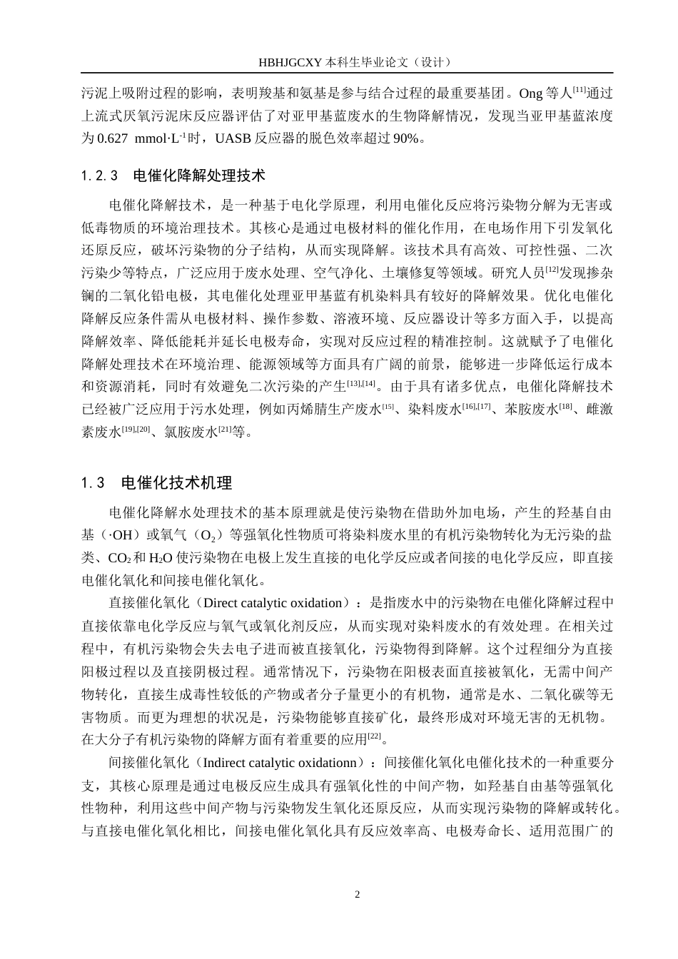 25年CH水质科学与技术－CeO2复合电极氧化处理亚甲基蓝染料废水性能探究终版-约13817字符.docx_第6页