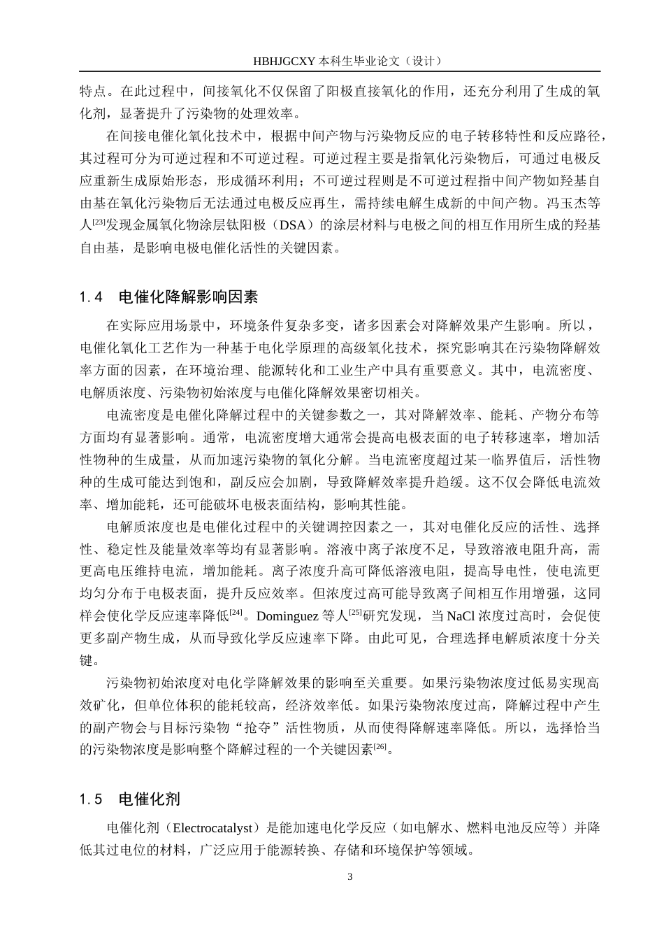 25年CH水质科学与技术－CeO2复合电极氧化处理亚甲基蓝染料废水性能探究终版-约13817字符.docx_第7页