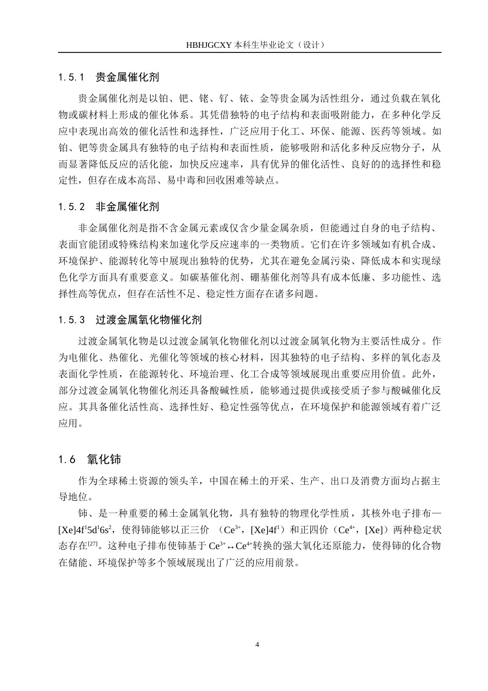 25年CH水质科学与技术－CeO2复合电极氧化处理亚甲基蓝染料废水性能探究终版-约13817字符.docx_第8页