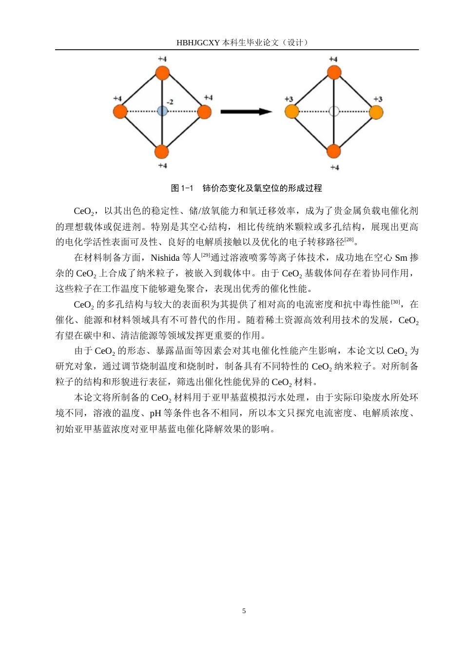 25年CH水质科学与技术－CeO2复合电极氧化处理亚甲基蓝染料废水性能探究终版-约13817字符.docx_第9页