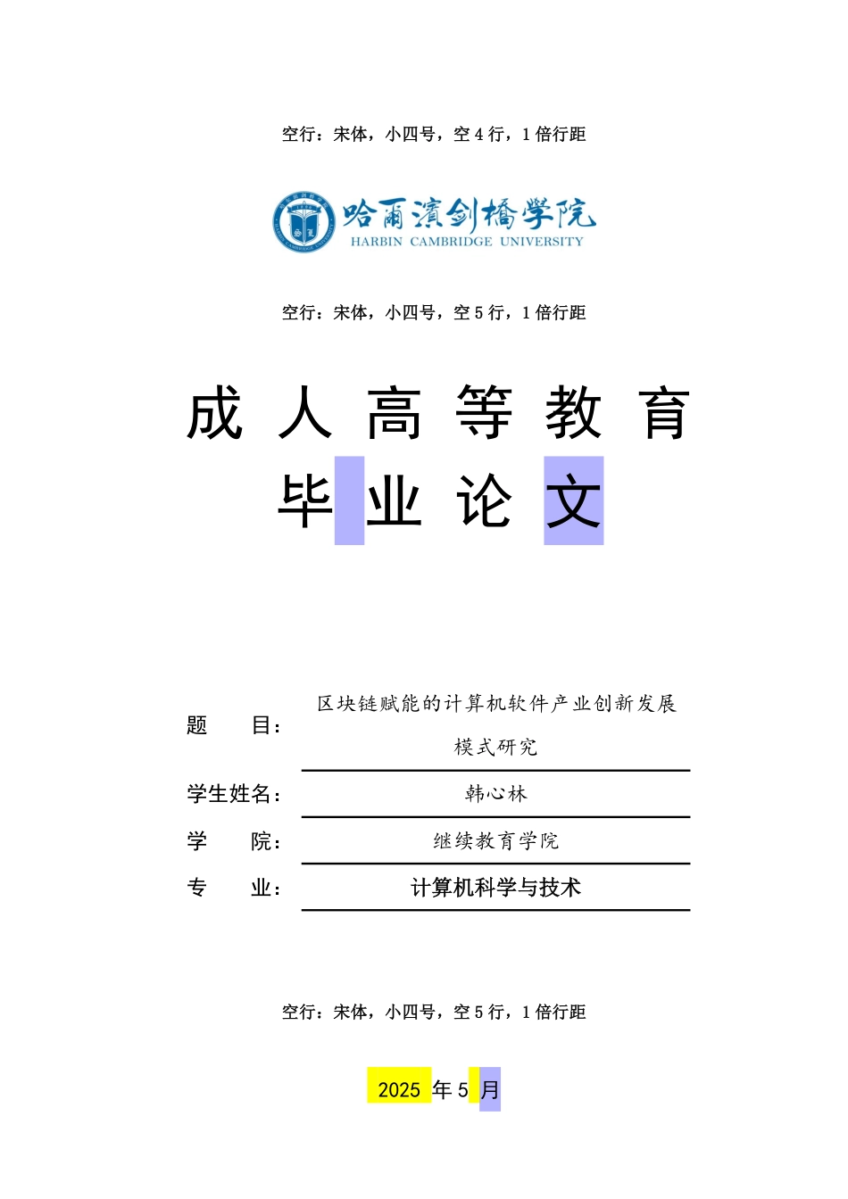 25年CH 区块链赋能的计算机软件产业创新发展-成教.pdf_第1页