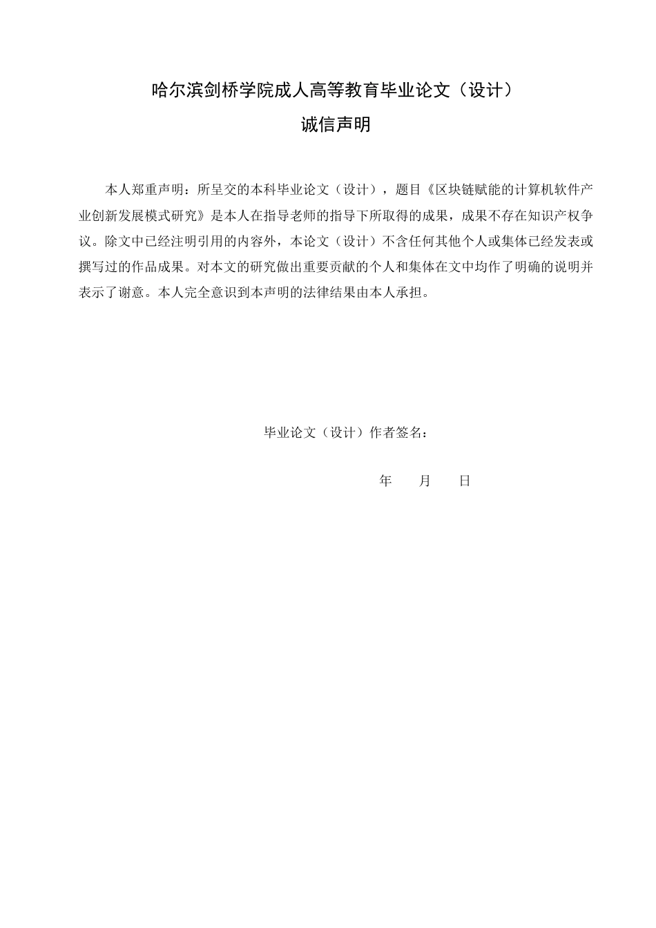 25年CH 区块链赋能的计算机软件产业创新发展-成教.pdf_第2页
