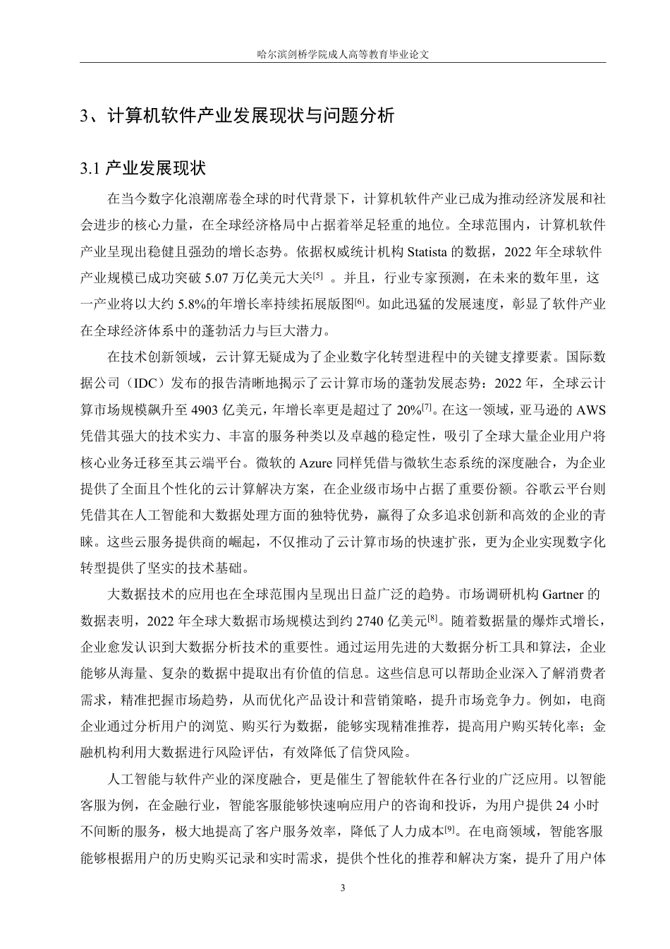 25年CH 区块链赋能的计算机软件产业创新发展-成教.pdf_第8页