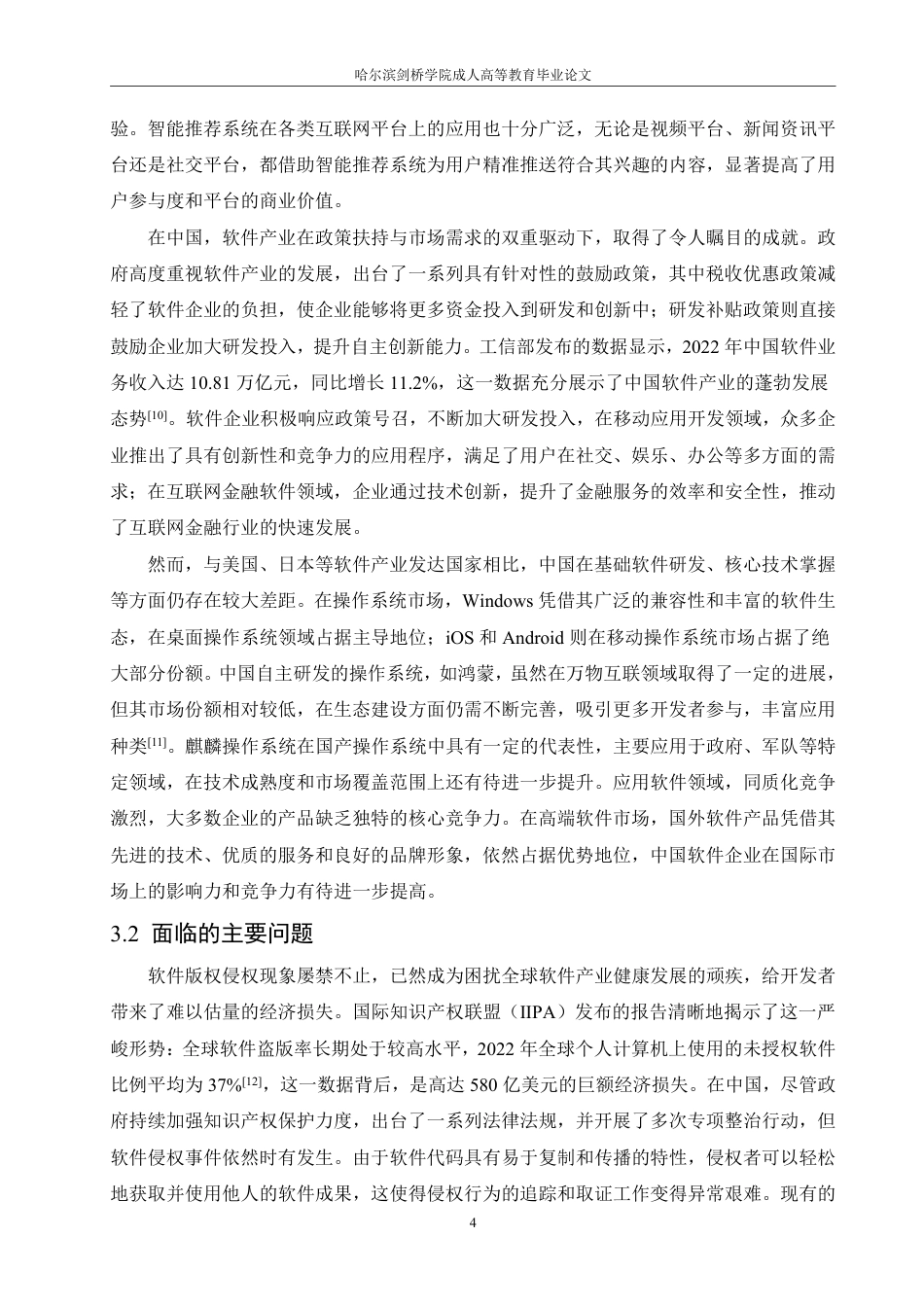 25年CH 区块链赋能的计算机软件产业创新发展-成教.pdf_第9页