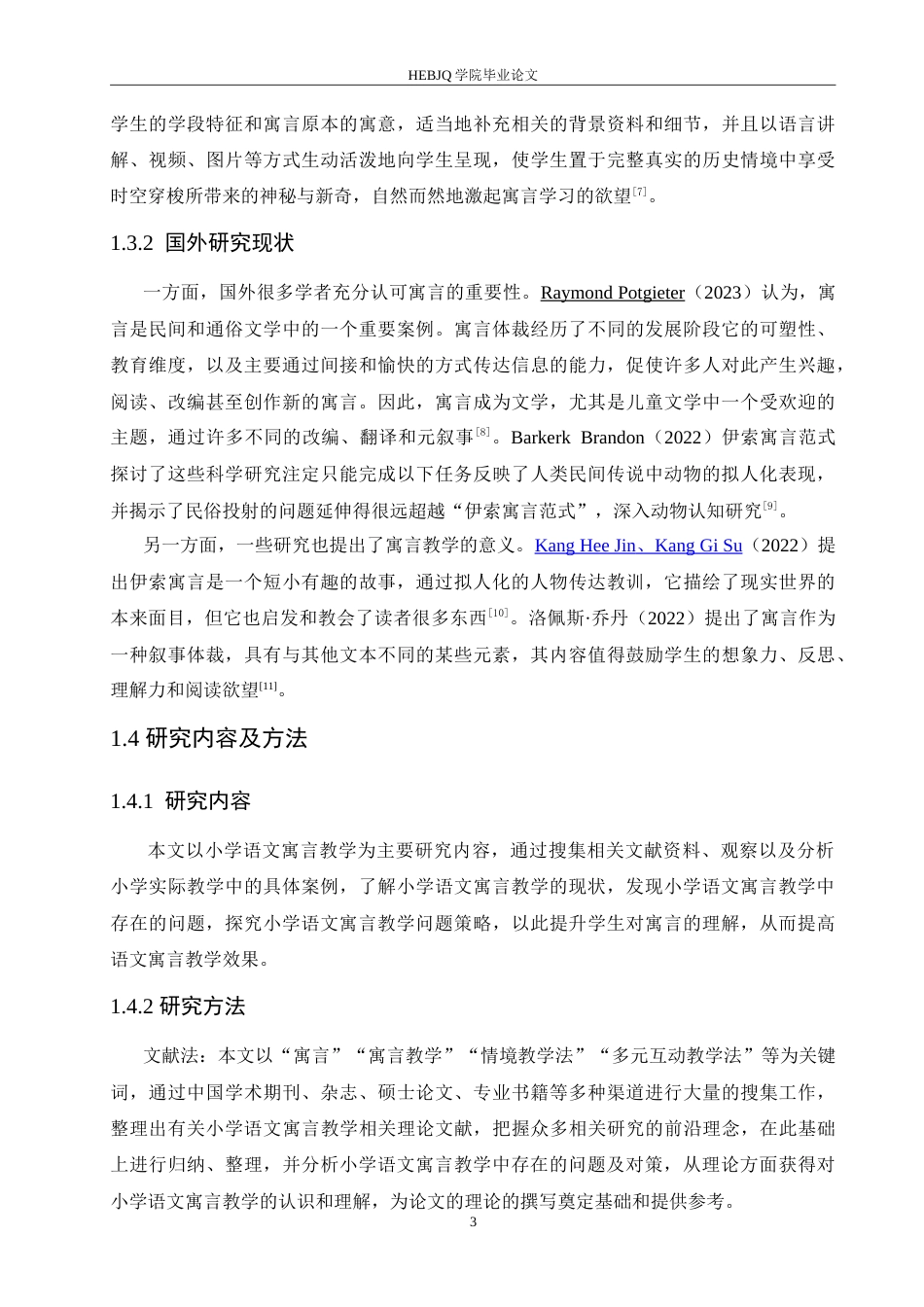 25年CH小学教育 小学语文寓言教学中存在的问题及对策-约16429字符.doc_第8页