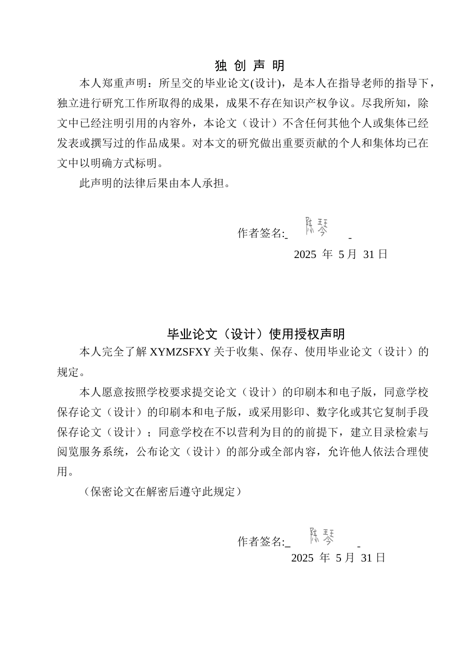 25年CH财务管理 万科集团融资风险及对策分析研究最终稿-约21331字符.doc_第1页