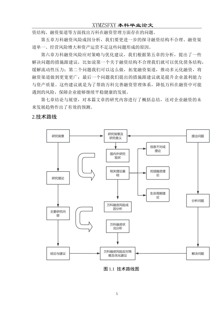 25年CH财务管理 万科集团融资风险及对策分析研究最终稿-约21331字符.doc_第9页