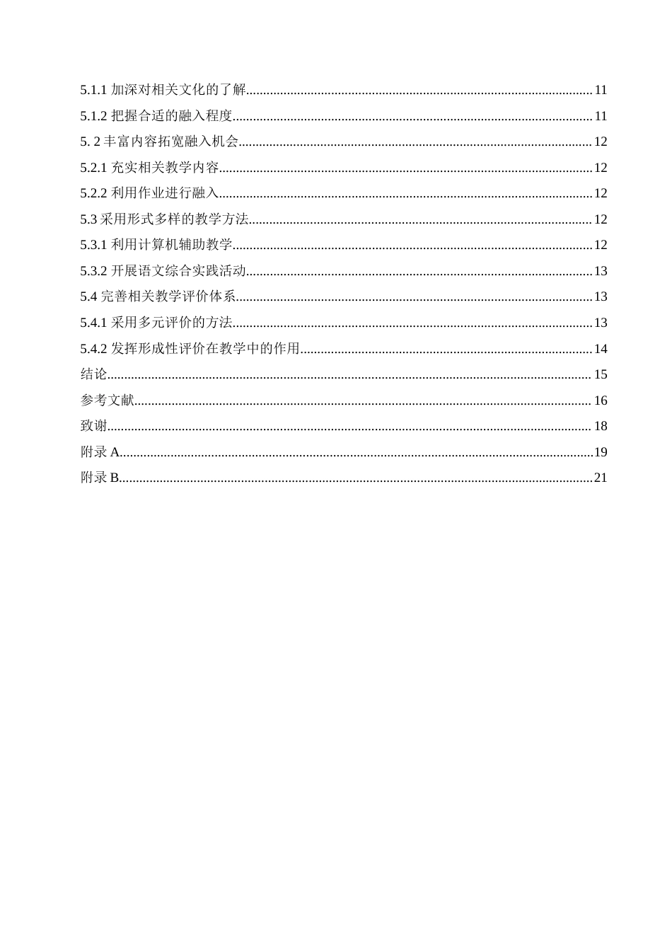 25年CH小学教育 “三百千”优秀传统文化融入小学语文教学的策略探究-约18869字符.doc_第6页