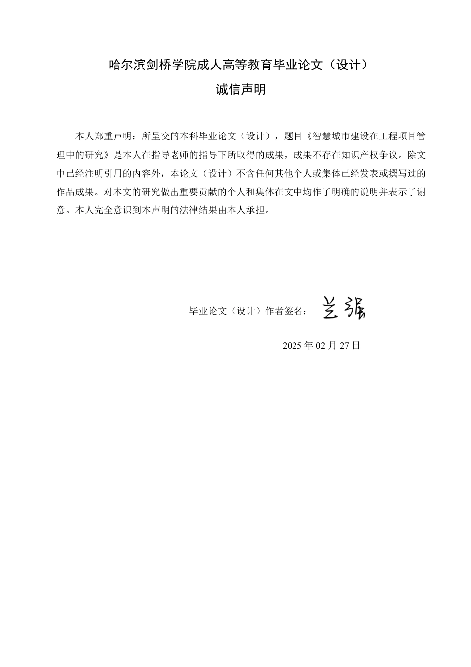 25年CH 智慧城市建设在工程项目管理中的研究-成教.pdf_第2页