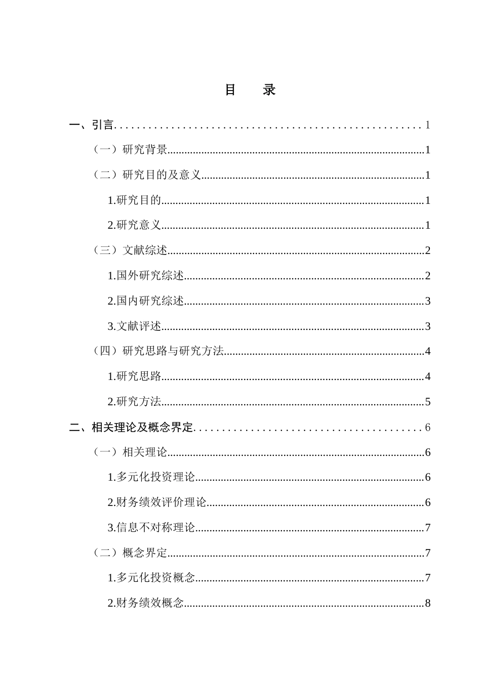 25年CH财务管理 小米公司多元化投资对财务绩效的影响终稿-约18317字符.docx_第4页