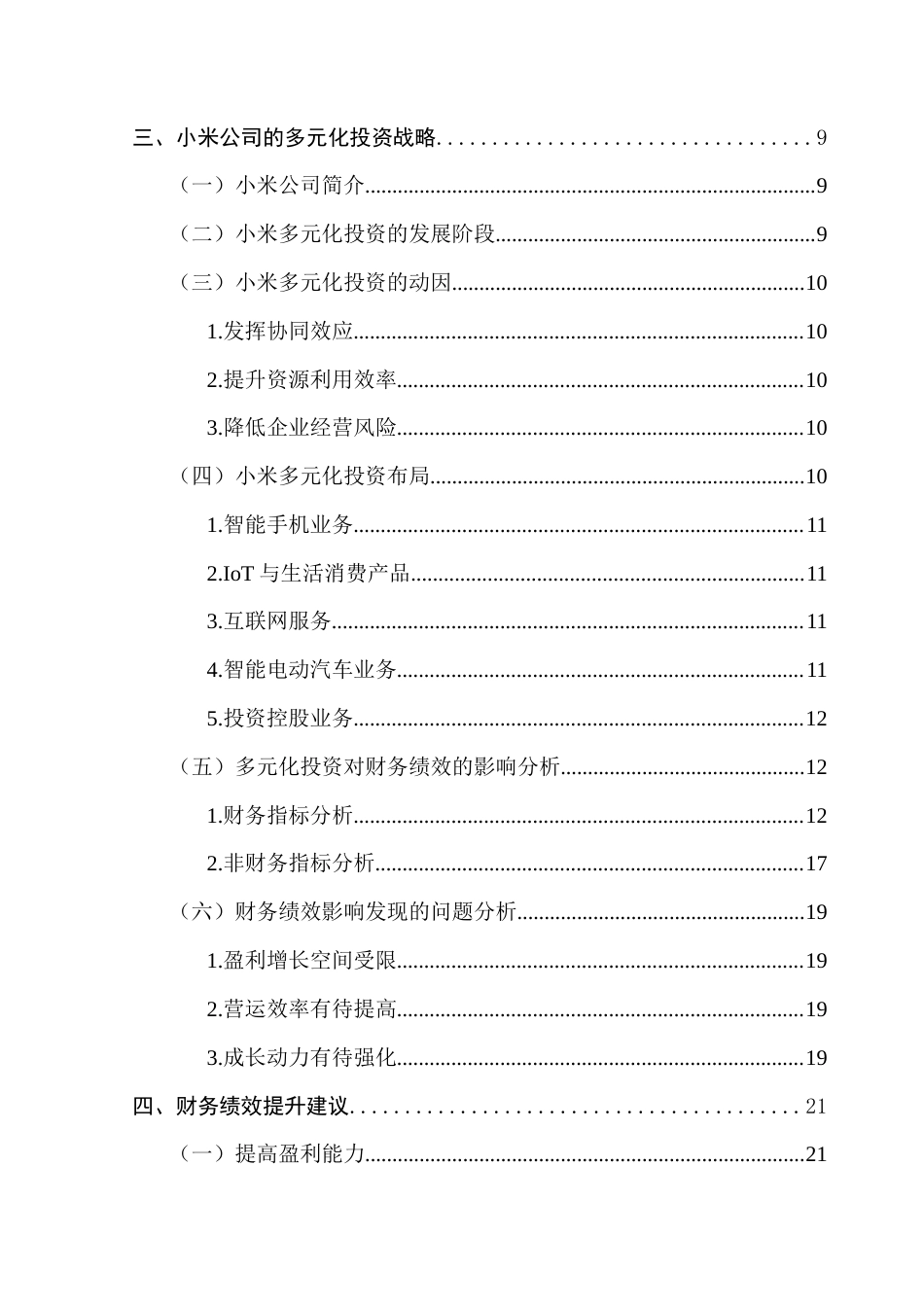 25年CH财务管理 小米公司多元化投资对财务绩效的影响终稿-约18317字符.docx_第5页