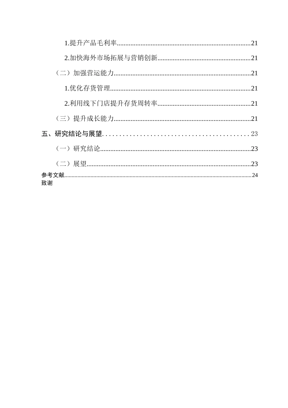 25年CH财务管理 小米公司多元化投资对财务绩效的影响终稿-约18317字符.docx_第6页
