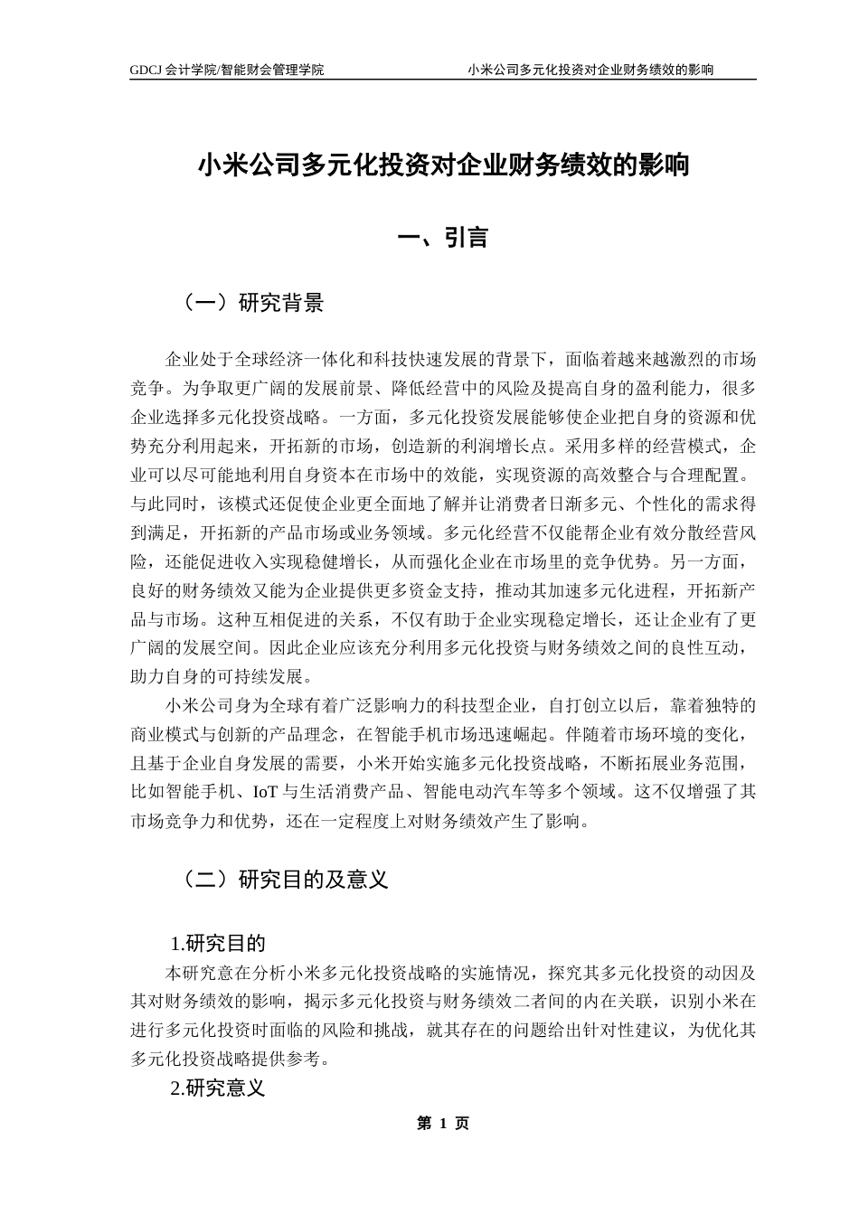 25年CH财务管理 小米公司多元化投资对财务绩效的影响终稿-约18317字符.docx_第7页