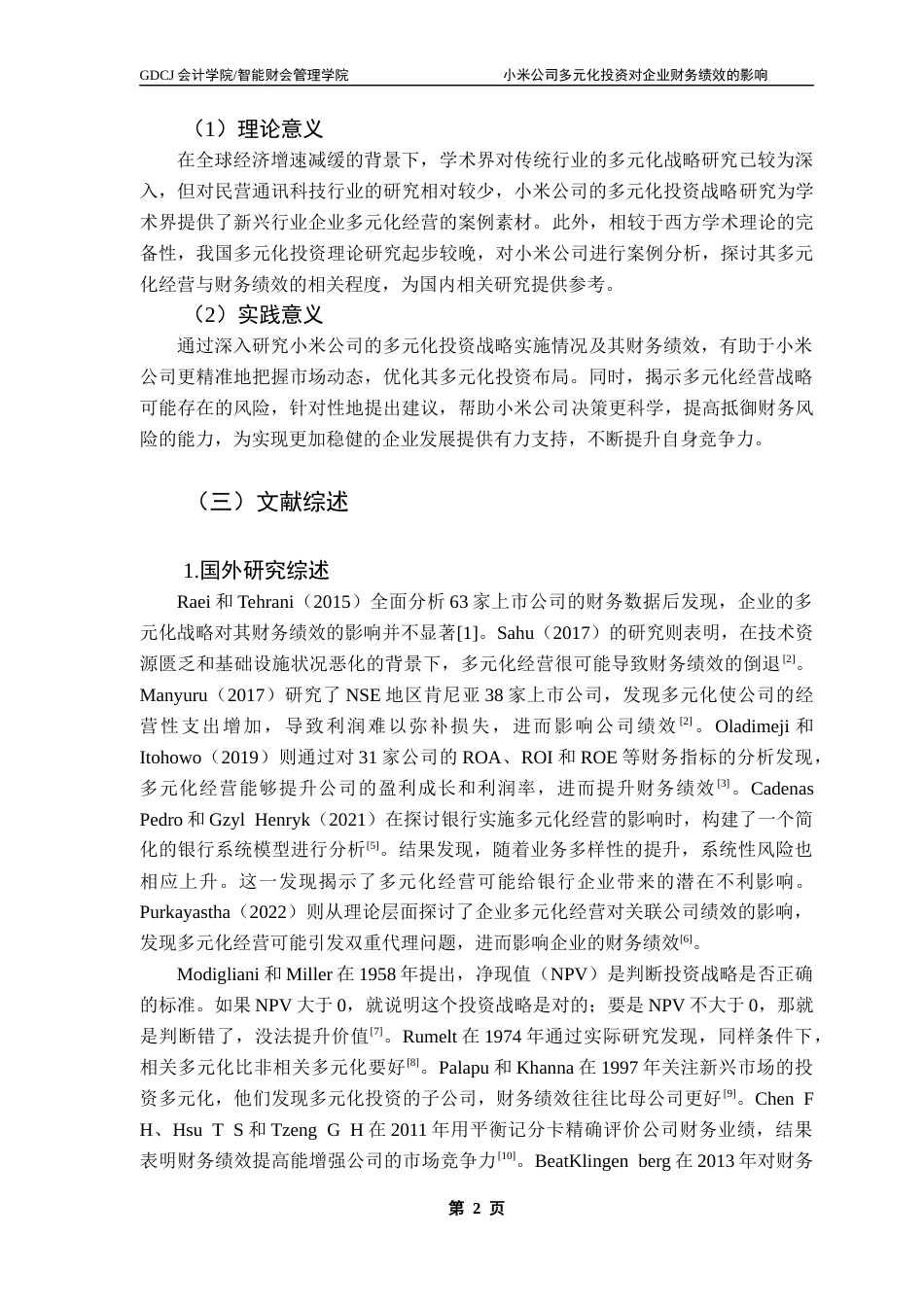 25年CH财务管理 小米公司多元化投资对财务绩效的影响终稿-约18317字符.docx_第8页