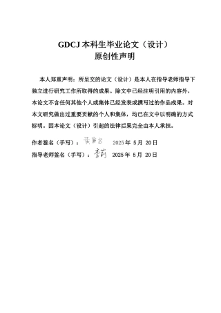 25年CH会计学 哔哩哔哩公司盈利模式对其财务绩效影响研究终稿-约11502字符.docx
