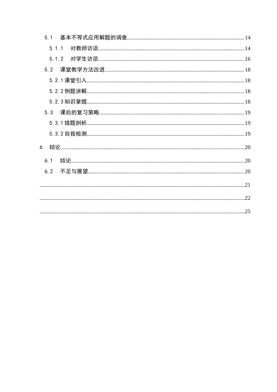 25年CH数学与应用数学 基本不等式在高考解题中的应用研究终稿-约19510字符.docx_第2页
