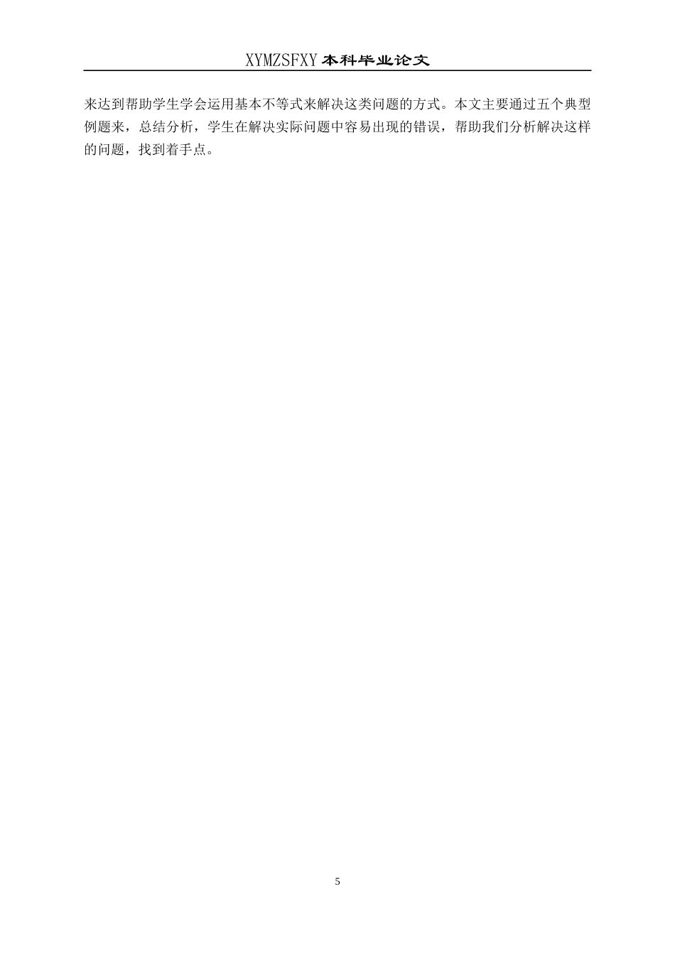 25年CH数学与应用数学 基本不等式在高考解题中的应用研究终稿-约19510字符.docx_第9页