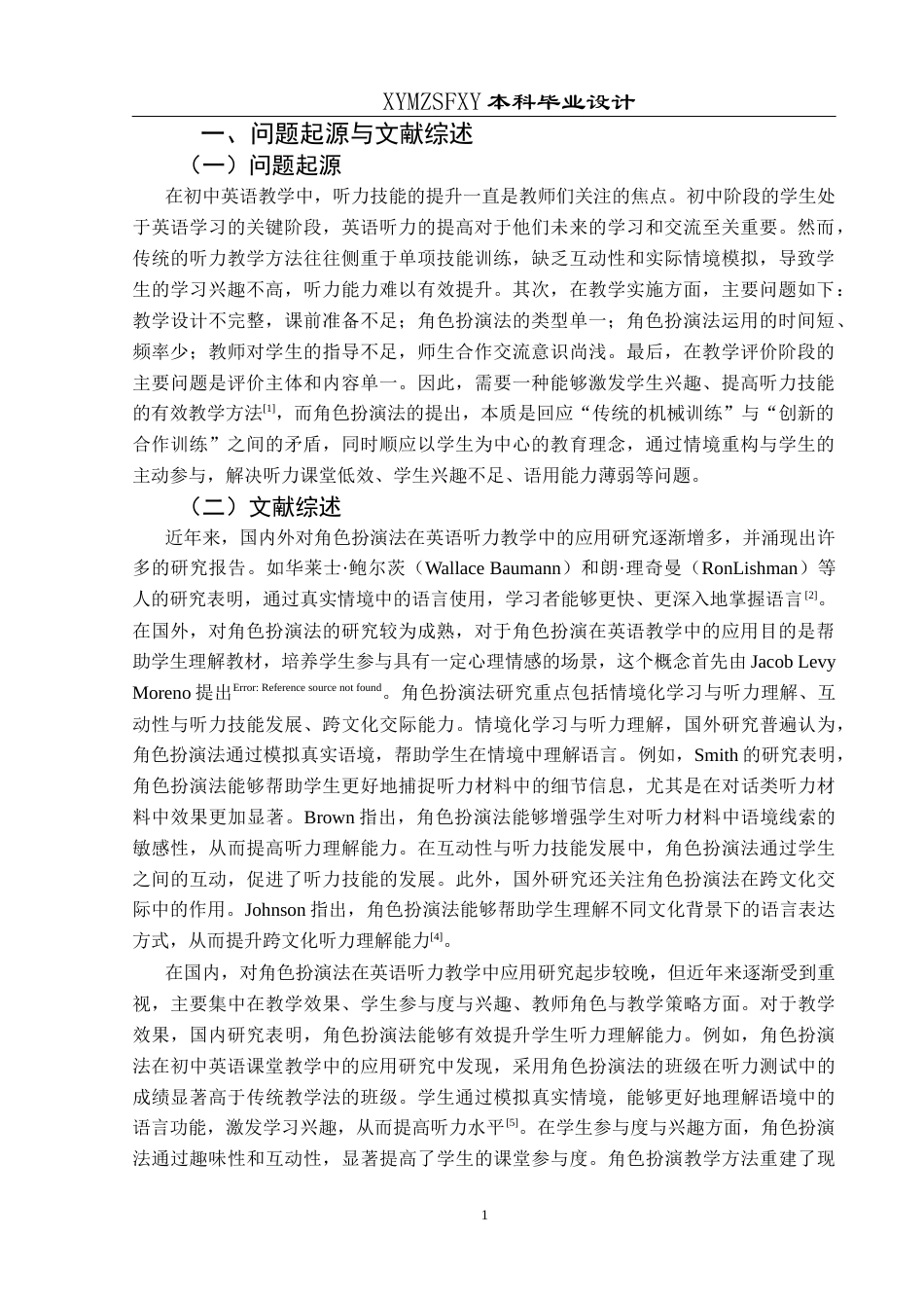 25年CH英语 基于角色扮演法融入初中英语听力课堂的教学设计(终)-约17374字符.docx_第5页