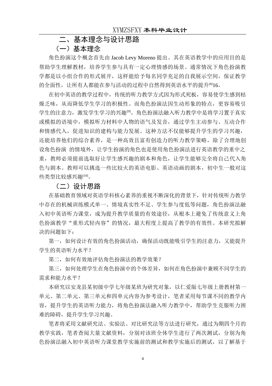 25年CH英语 基于角色扮演法融入初中英语听力课堂的教学设计(终)-约17374字符.docx_第8页