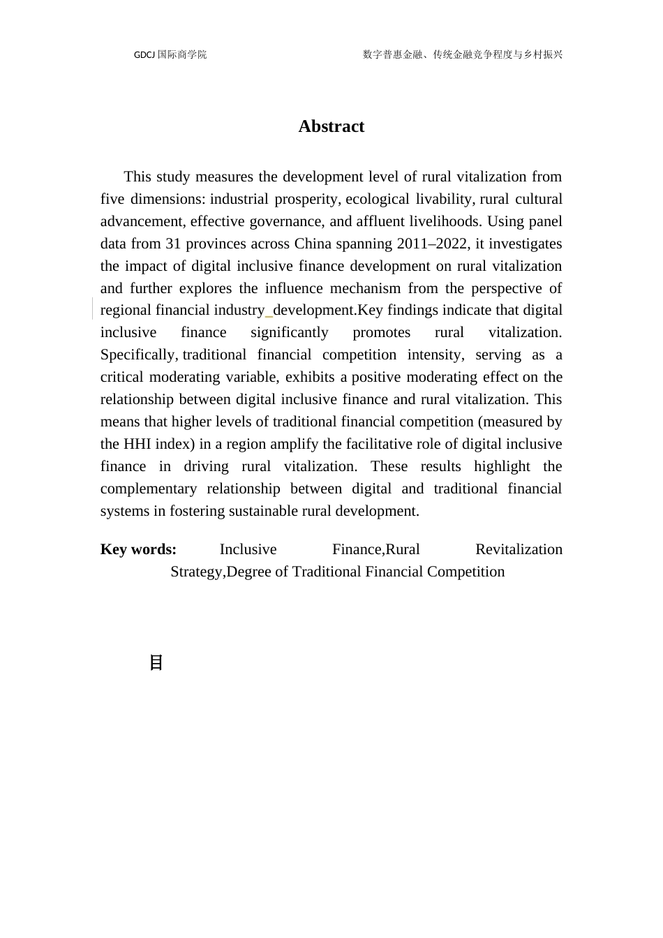 25年CH金融学 关键词：数字普惠金融；乡村振兴；传统金融竞争程度终稿-约13932字符.docx_第2页