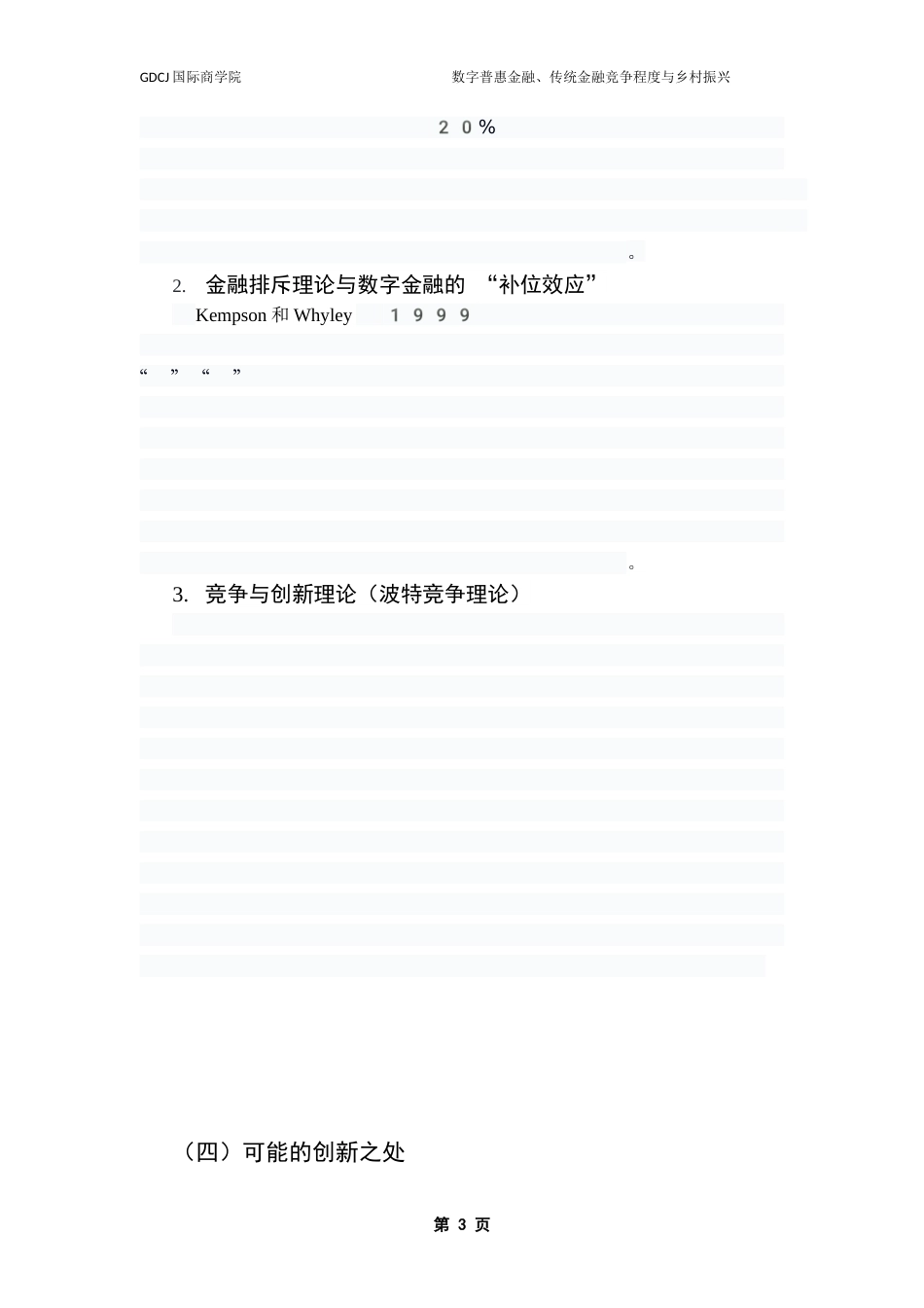 25年CH金融学 关键词：数字普惠金融；乡村振兴；传统金融竞争程度终稿-约13932字符.docx_第7页