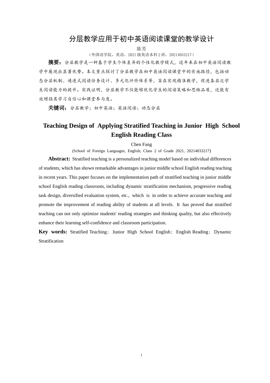 25年CH英语 分层教学应用于初中英语阅读课堂的教学设计TeachingDesignofApplyingStratifiedTeachinginJuniorHighSchoolEnglishReadingClass(终)-约19932字符.docx_第3页