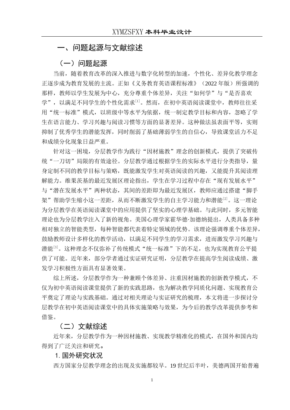 25年CH英语 分层教学应用于初中英语阅读课堂的教学设计TeachingDesignofApplyingStratifiedTeachinginJuniorHighSchoolEnglishReadingClass(终)-约19932字符.docx_第4页