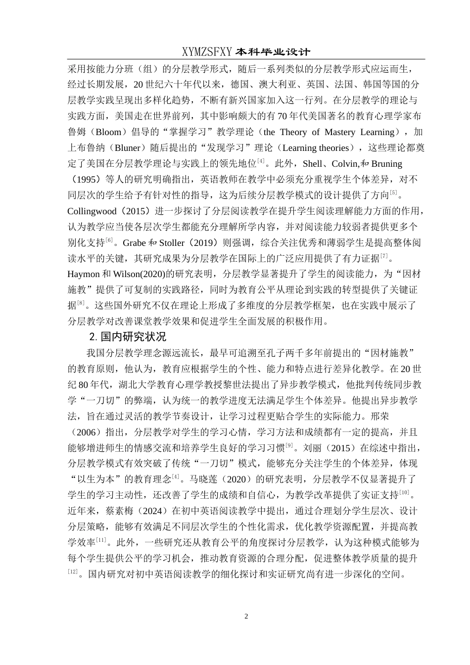 25年CH英语 分层教学应用于初中英语阅读课堂的教学设计TeachingDesignofApplyingStratifiedTeachinginJuniorHighSchoolEnglishReadingClass(终)-约19932字符.docx_第5页