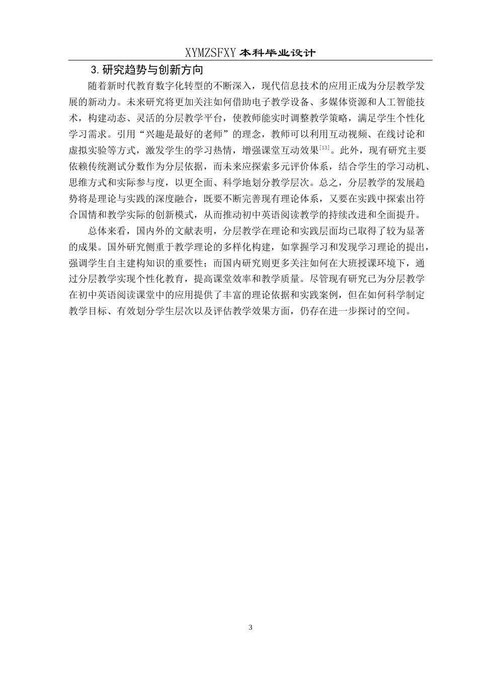 25年CH英语 分层教学应用于初中英语阅读课堂的教学设计TeachingDesignofApplyingStratifiedTeachinginJuniorHighSchoolEnglishReadingClass(终)-约19932字符.docx_第6页