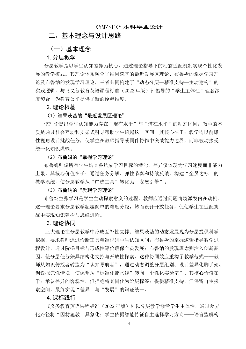 25年CH英语 分层教学应用于初中英语阅读课堂的教学设计TeachingDesignofApplyingStratifiedTeachinginJuniorHighSchoolEnglishReadingClass(终)-约19932字符.docx_第7页