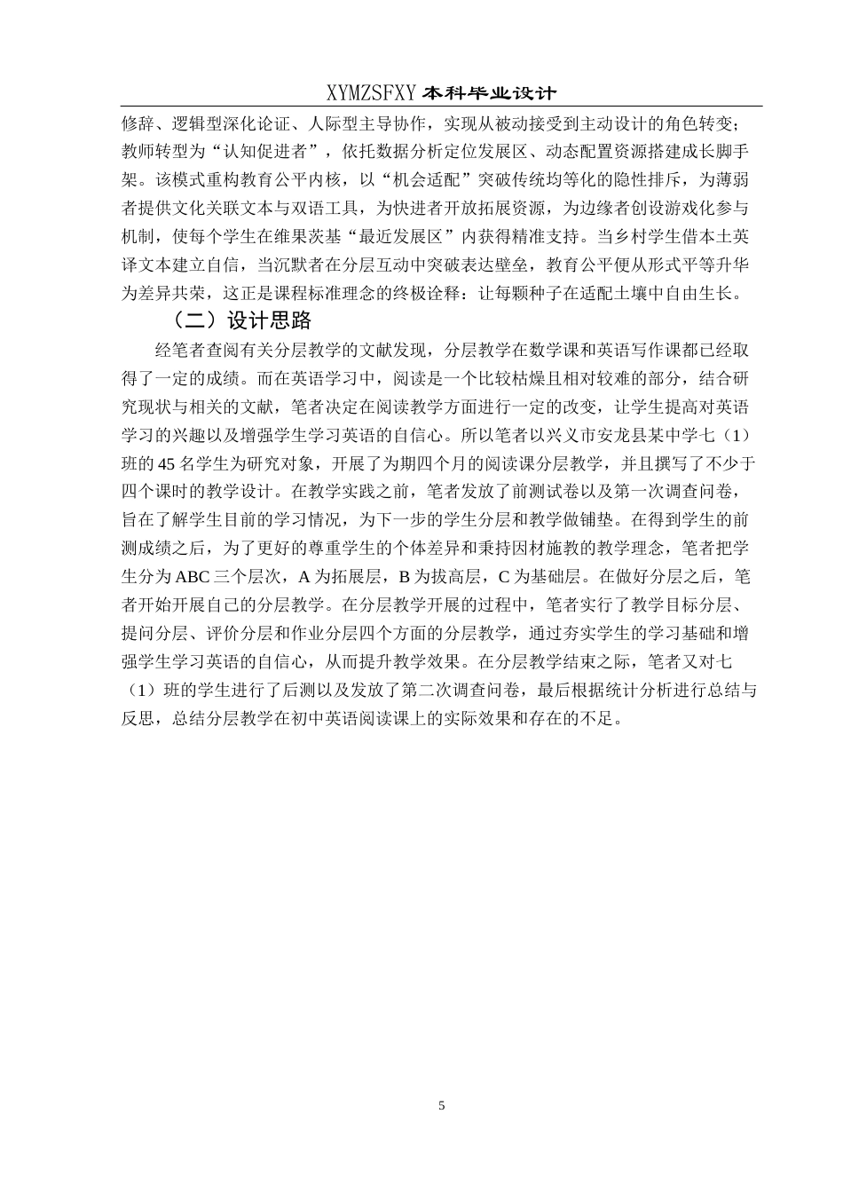 25年CH英语 分层教学应用于初中英语阅读课堂的教学设计TeachingDesignofApplyingStratifiedTeachinginJuniorHighSchoolEnglishReadingClass(终)-约19932字符.docx_第8页