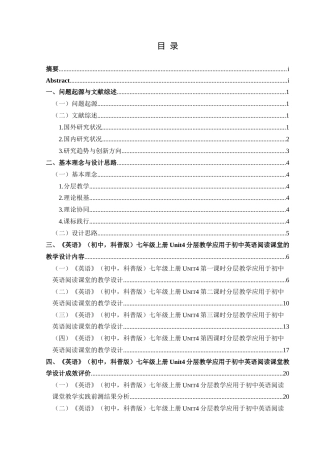 25年CH英语 分层教学应用于初中英语阅读课堂的教学设计TeachingDesignofApplyingStratifiedTeachinginJuniorHighSchoolEnglishReadingClass(终)-约19932字符.docx