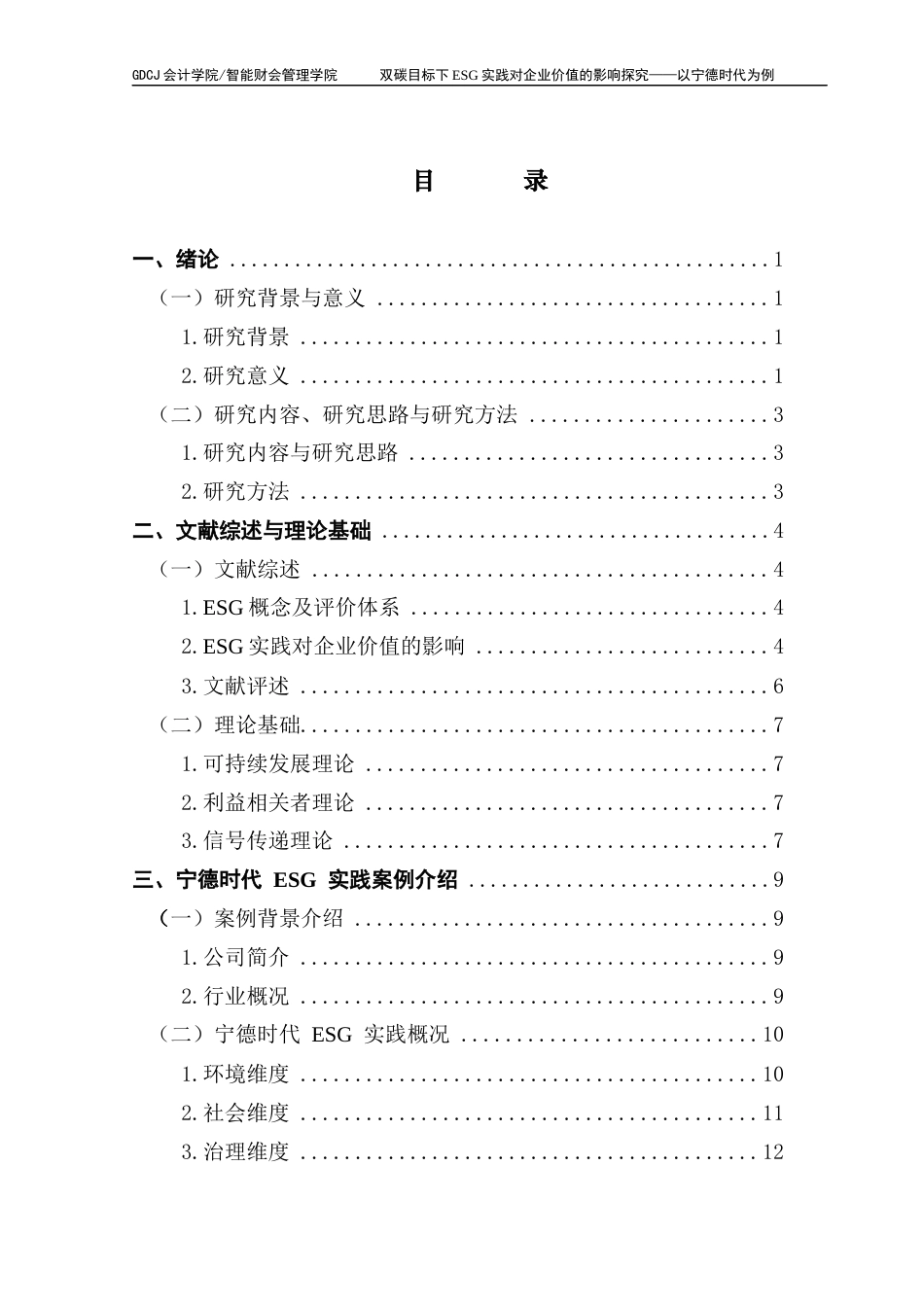 25年CH财务管理 关键词：宁德时代；价值创造终稿-约19777字符.docx_第4页