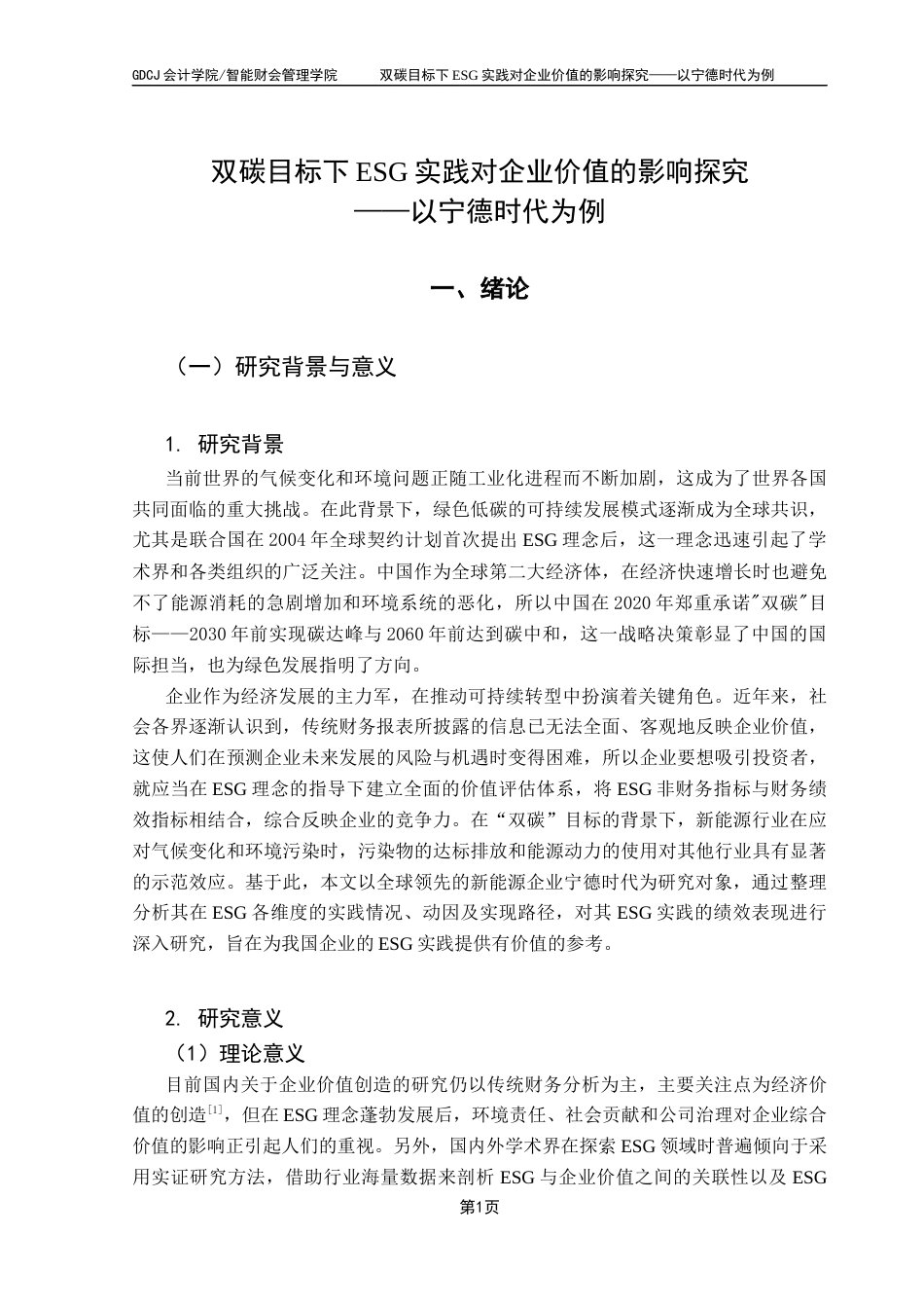 25年CH财务管理 关键词：宁德时代；价值创造终稿-约19777字符.docx_第6页