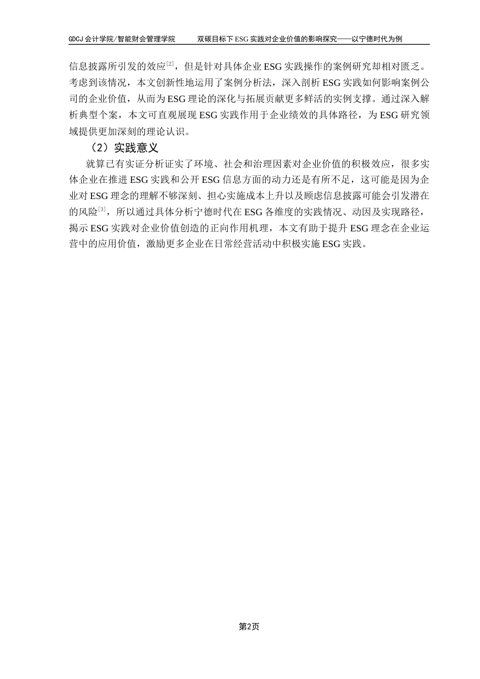 25年CH财务管理 关键词：宁德时代；价值创造终稿-约19777字符.docx_第7页